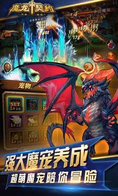 魔龙契约天启战记图3