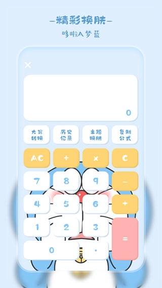 萌趣计算器-图2