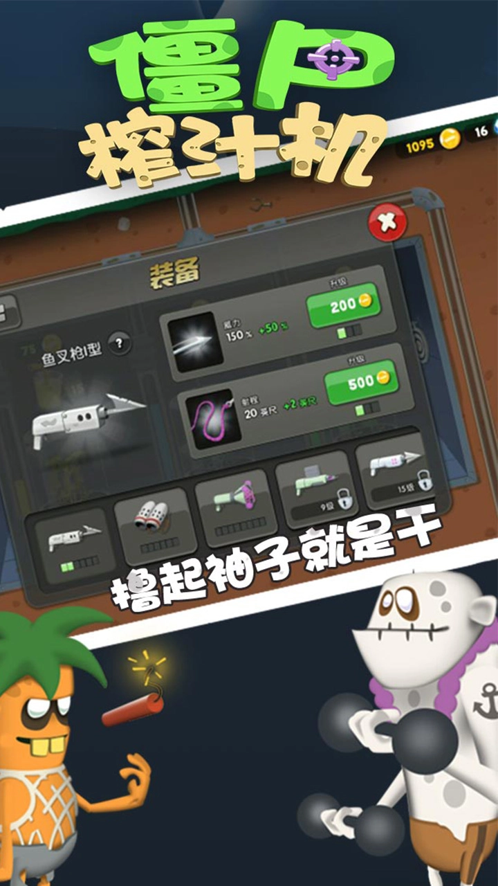 僵尸榨汁机中文版图3