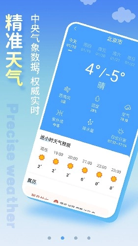 清新天气预报图3