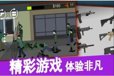 僵尸防御攻击图3