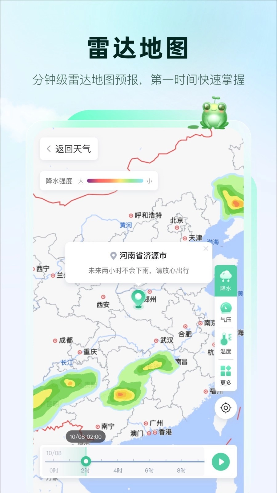 呱呱天气图3