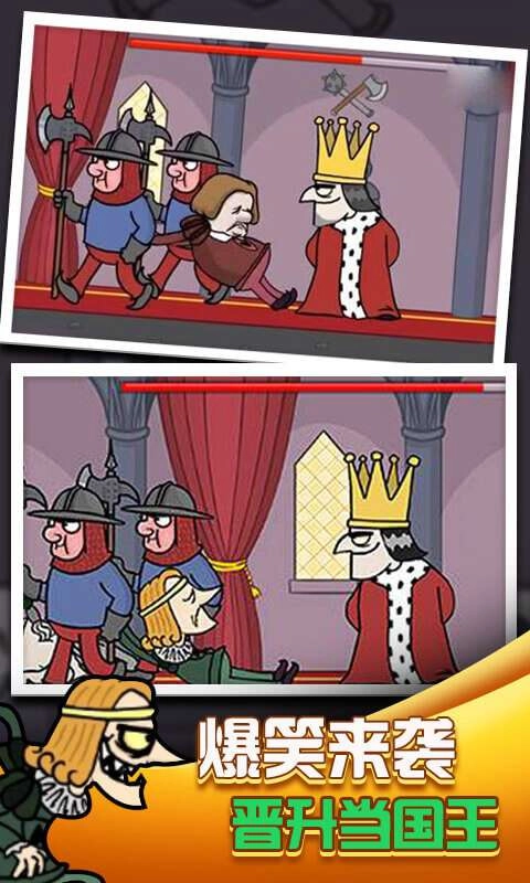 我要做国王图1