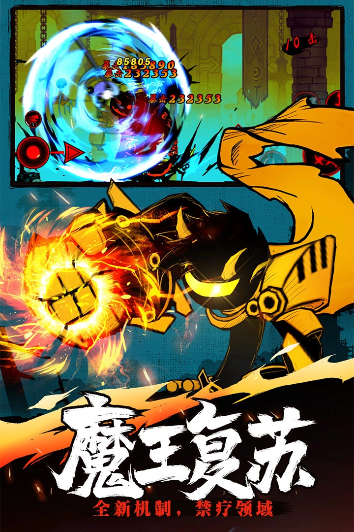 火柴人联盟2安卓版