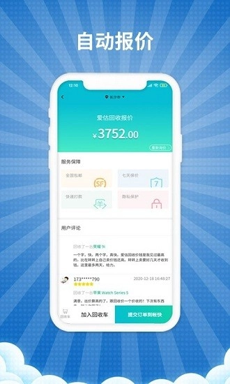 爱估手机回收截图1