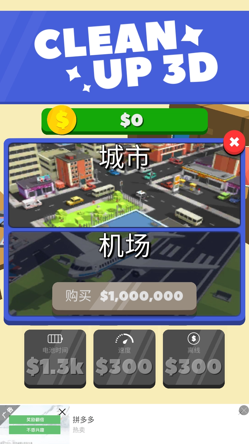 吸尘器大作战3D图7