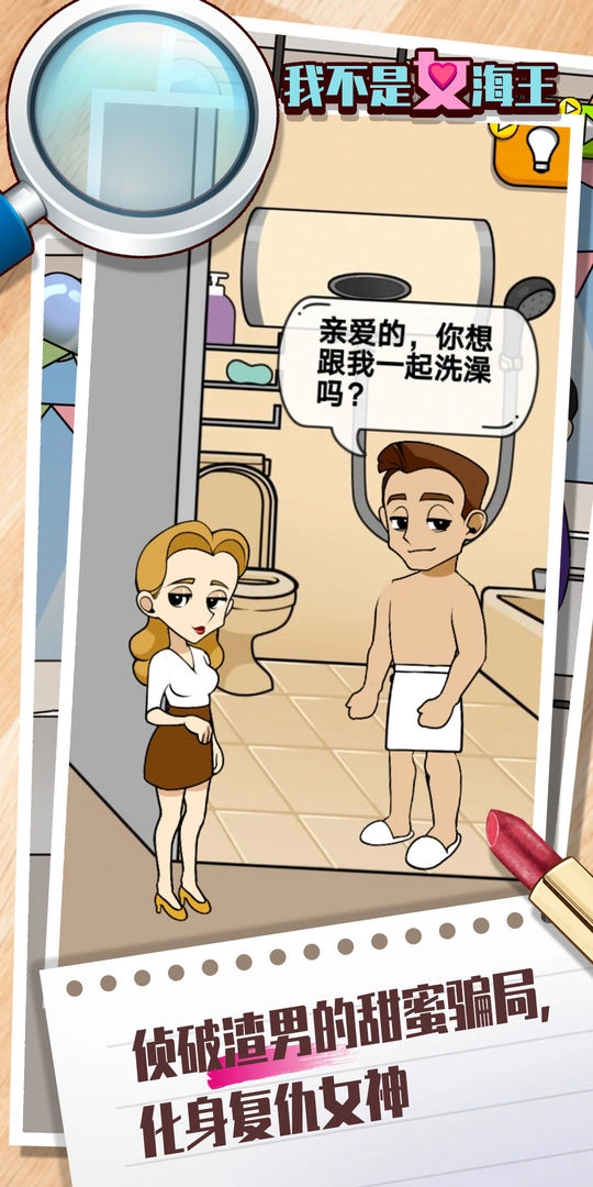 我不是女海王截图3