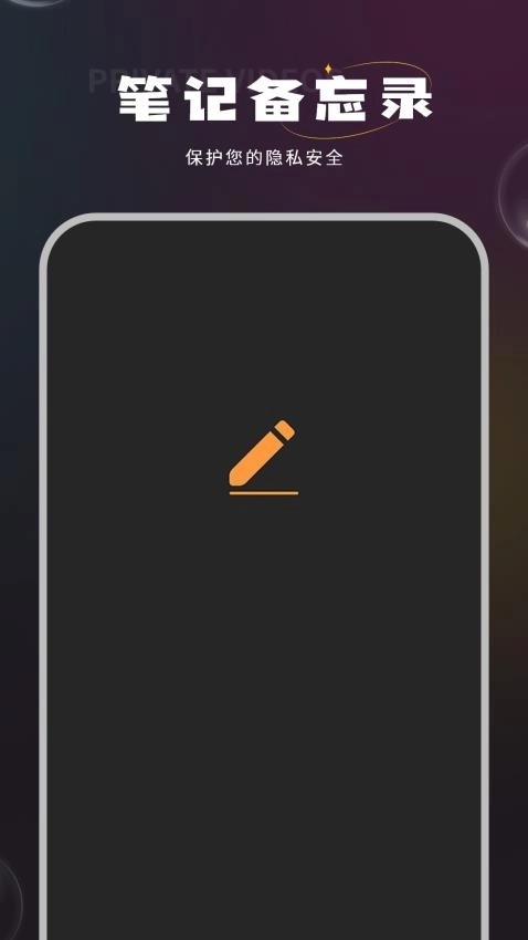 语音笔记本图1