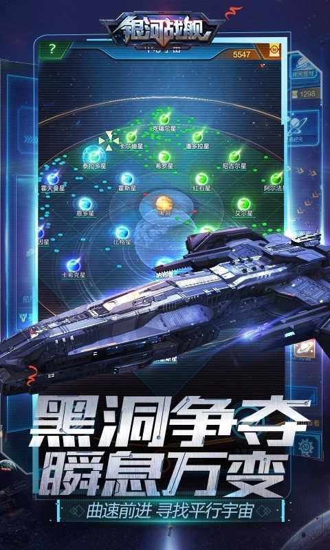 银河战舰截图2