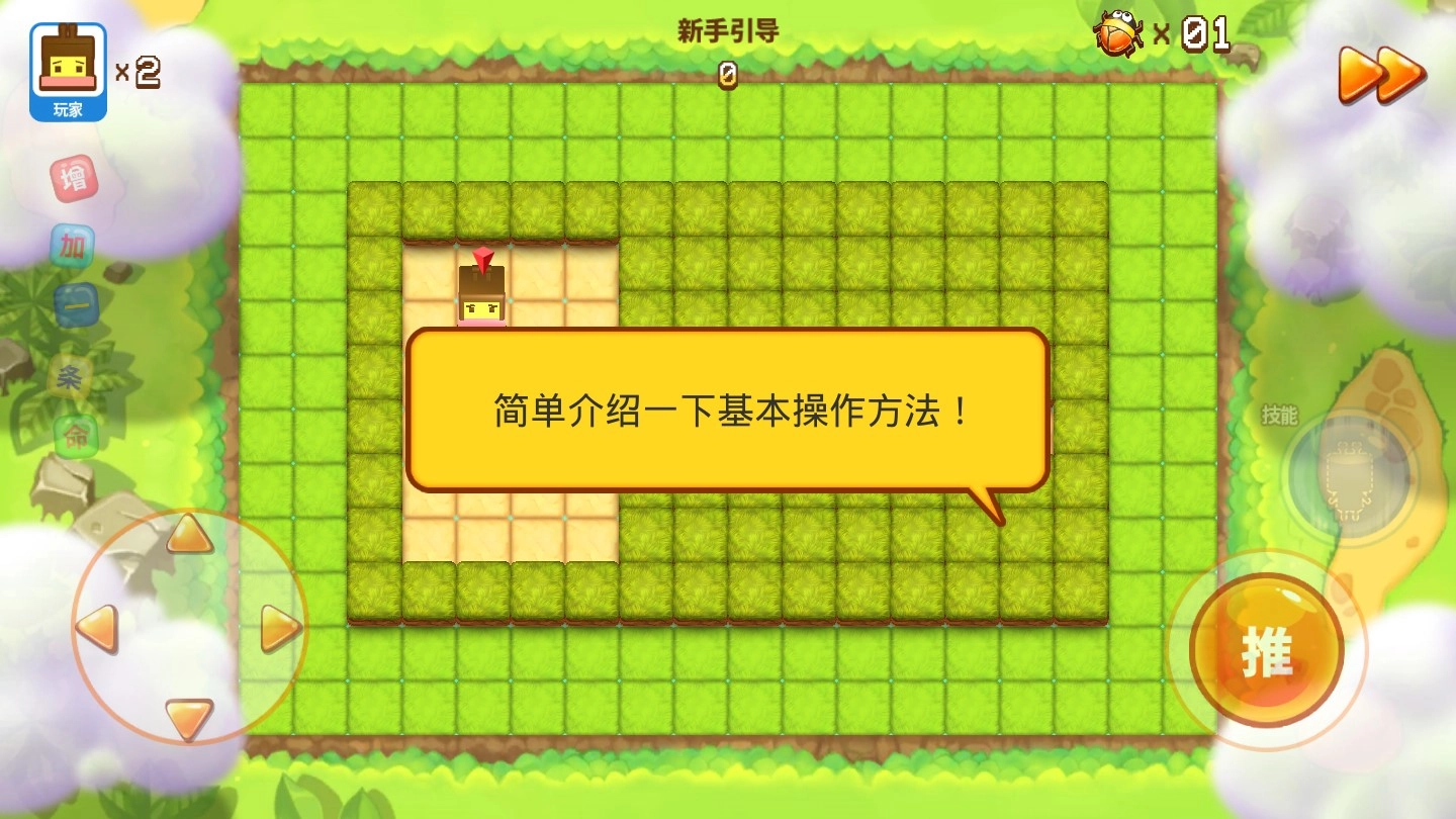 歡樂全民推箱子截圖5