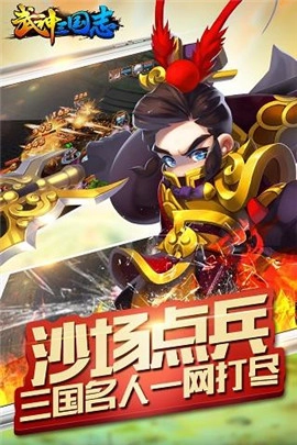 武神三国志-图1