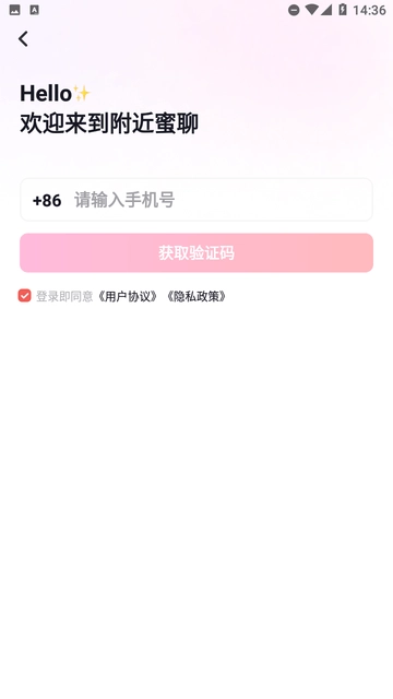 附近蜜聊图2