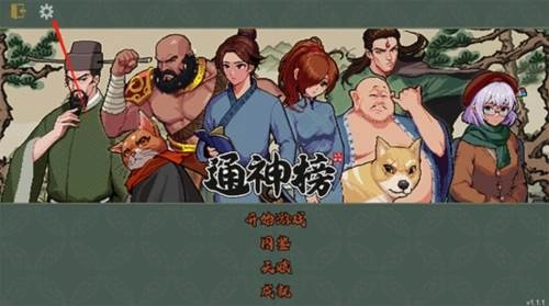 通神榜最新版(1)