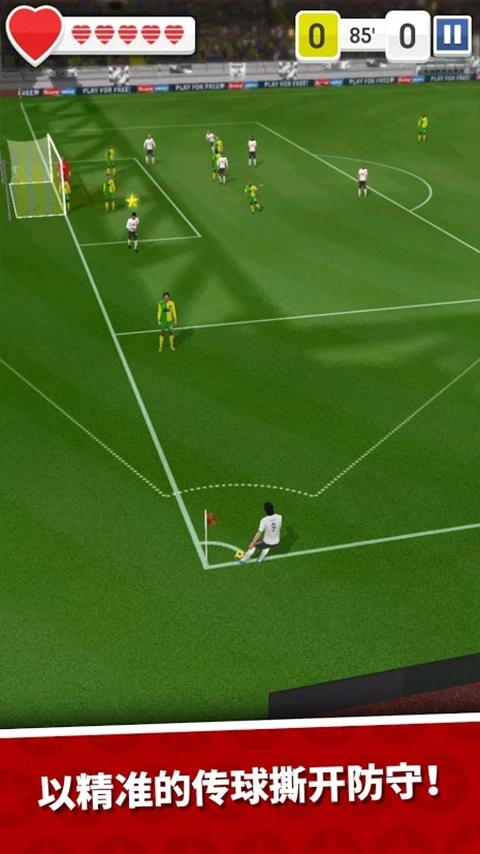 足球英雄图1