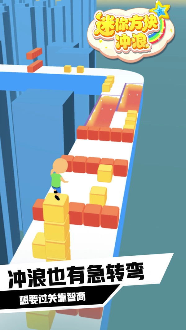 迷你方块冲浪图2