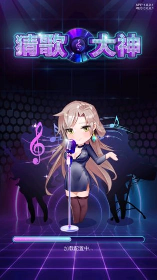 猜歌大神红包版截图2