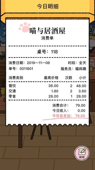 喵喵记账免费版(1)