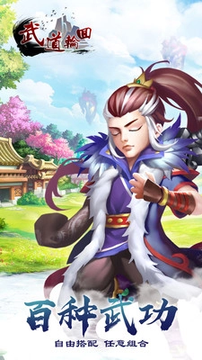 武道轮回最新版