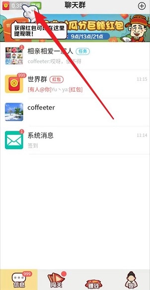 成语红包群正版截图3