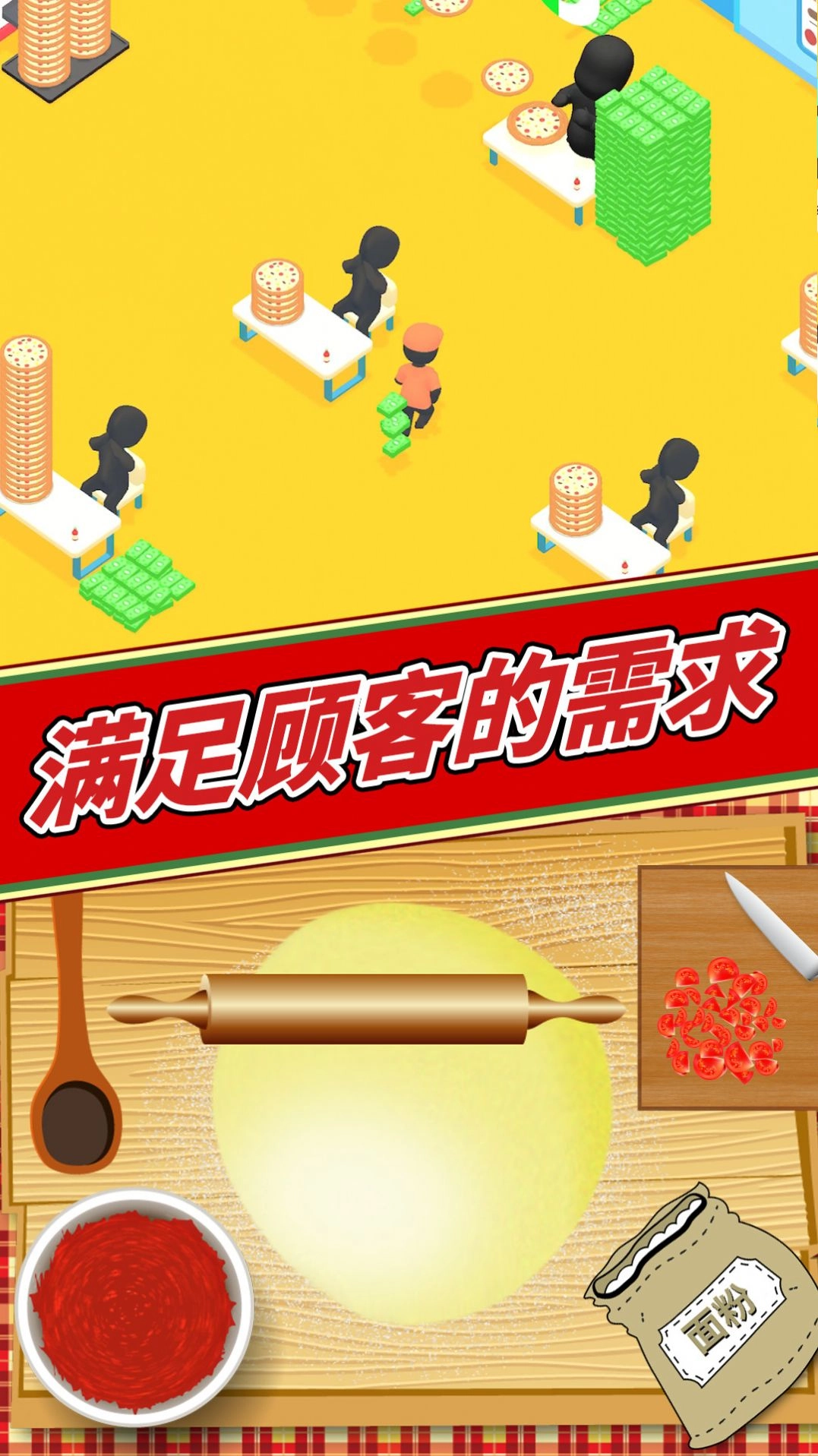 美味披萨制作截图2