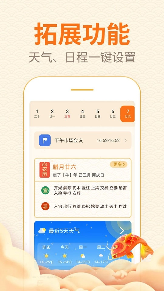 口袋日历图3