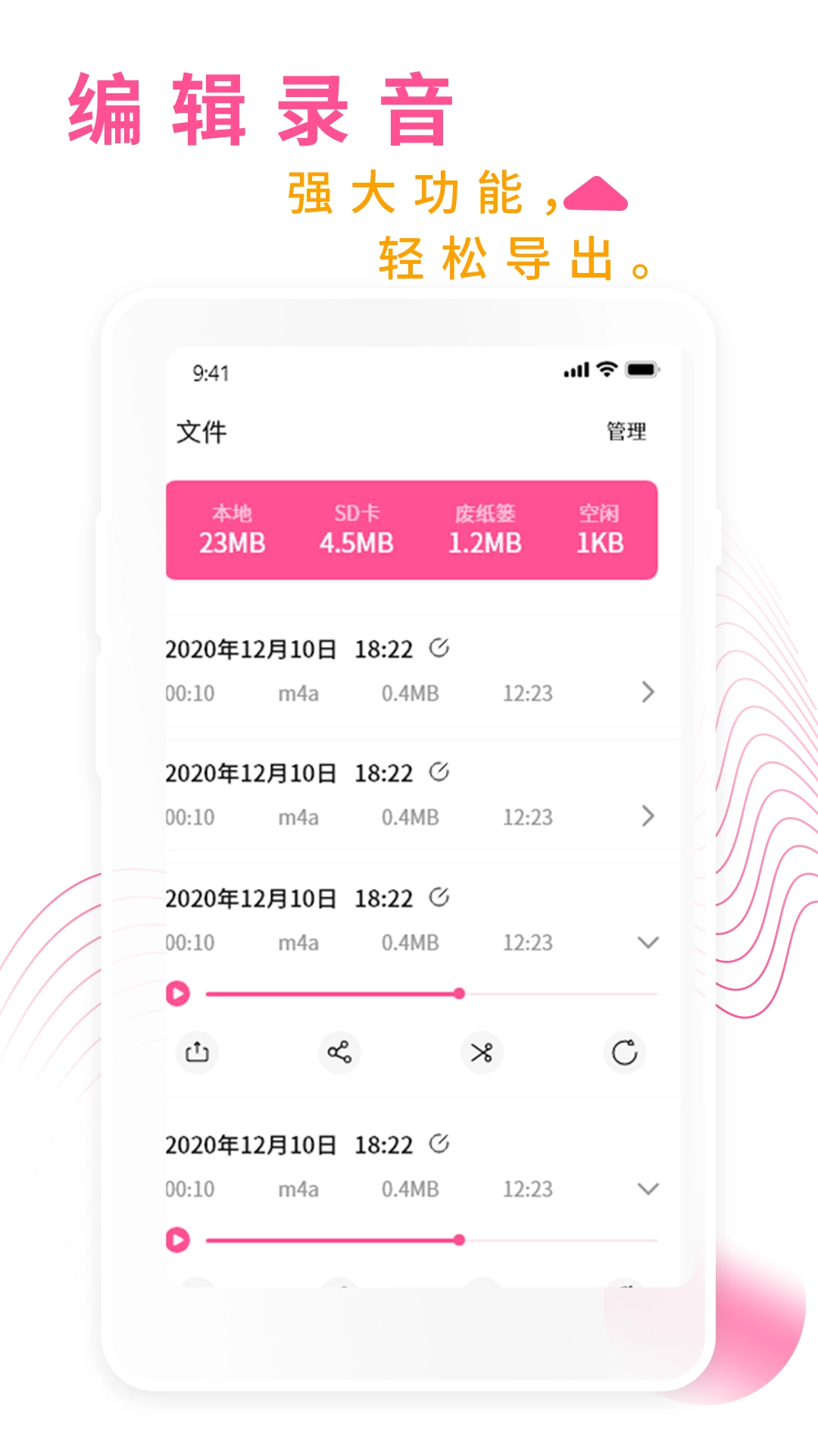 录音机录音大师图4