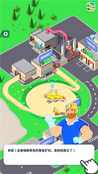 开矿当老板截图5