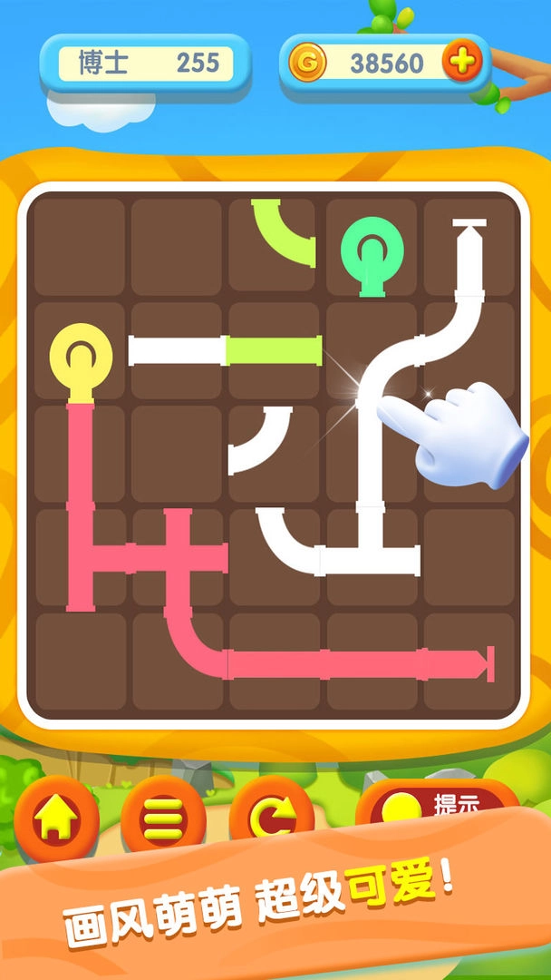 宝宝开心接水管4