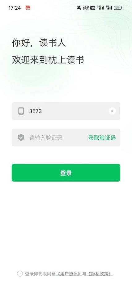 枕上读书(2)