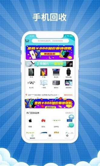 爱估手机回收截图3