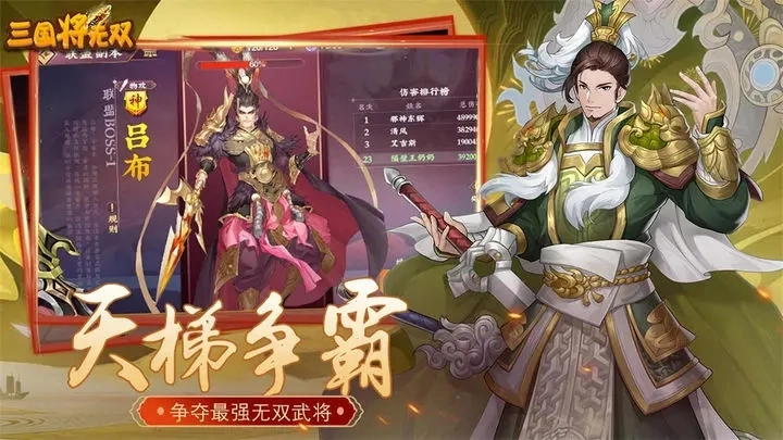 三国将无双3