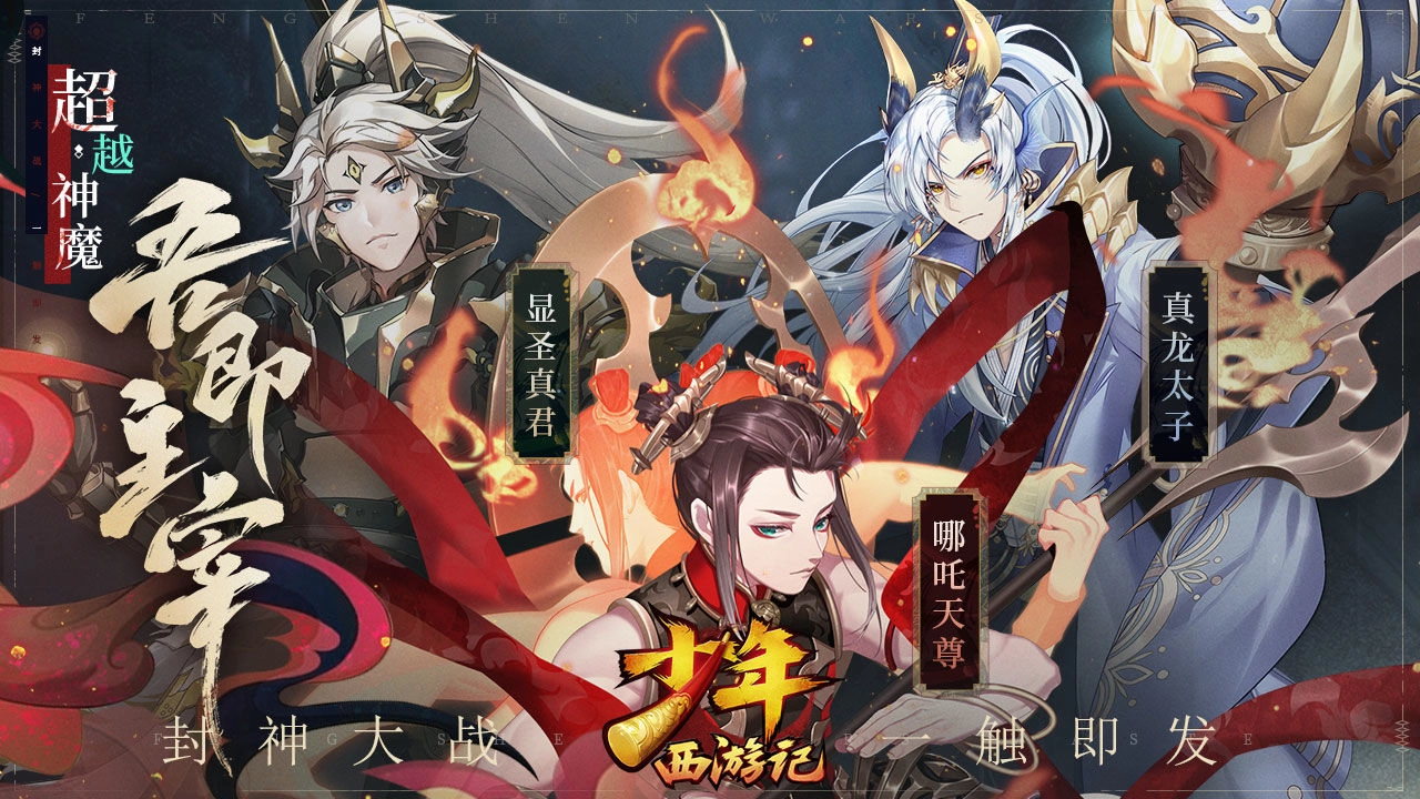 少年西游记游戏(1)