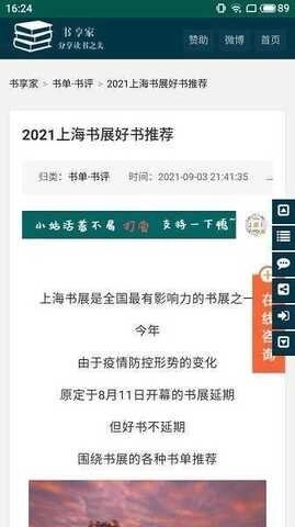 书享家最新版图2