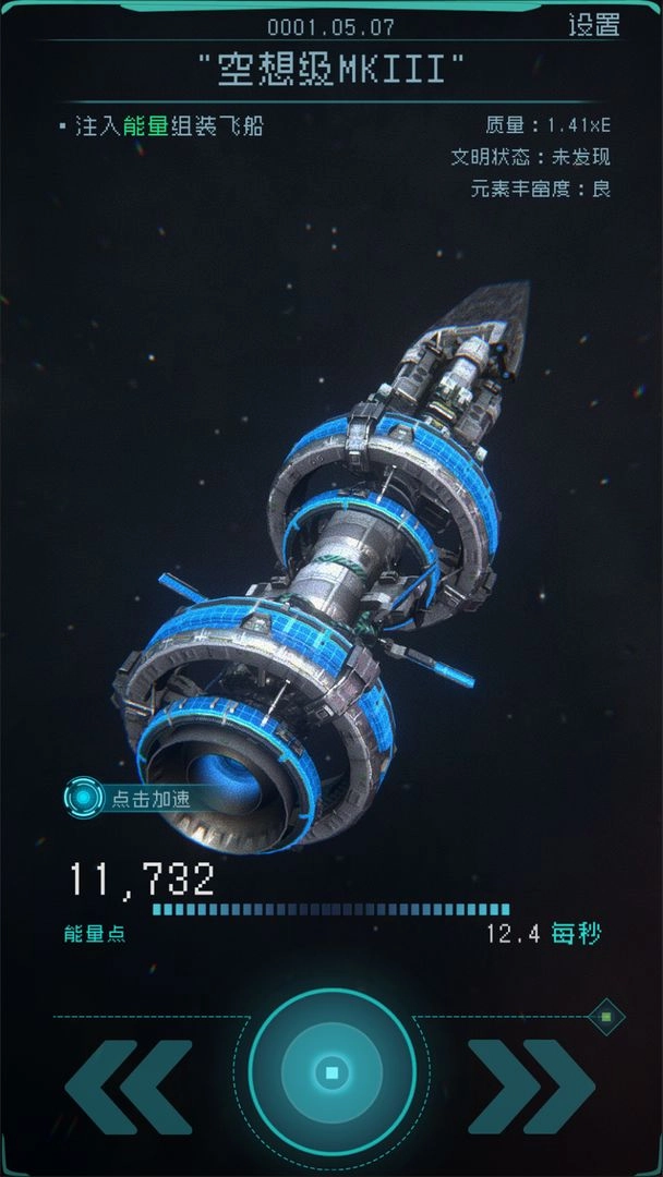 逐光启航安卓版图3