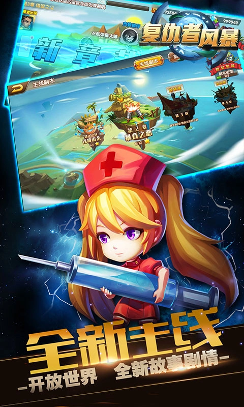 复仇者风暴截图1