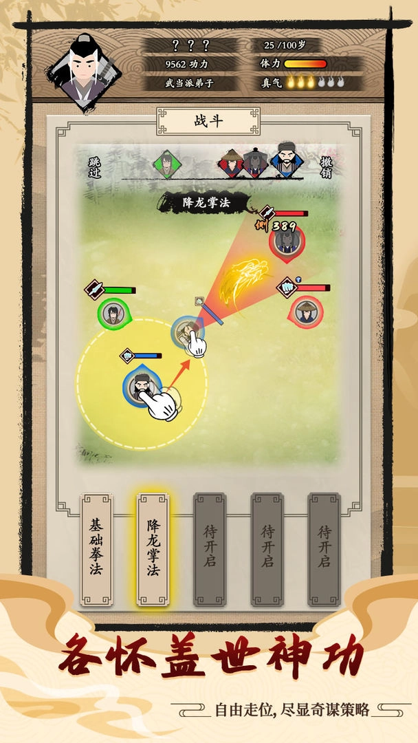 大侠式人生游戏图3