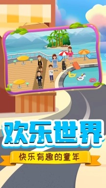 托米世界小镇生活游戏图2