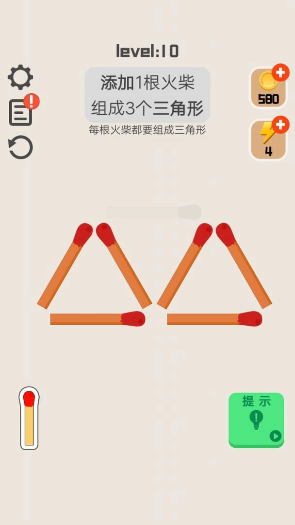 移一根火柴截图3