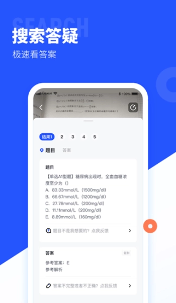 大学搜题酱免费版图3