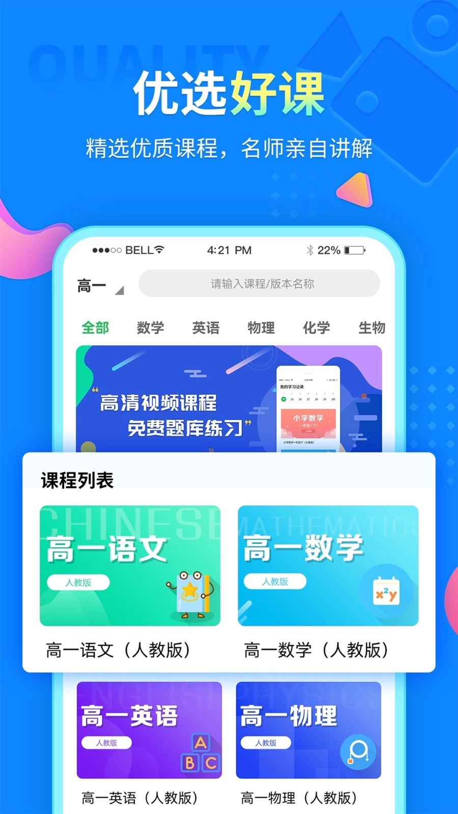 中小学同步名师课