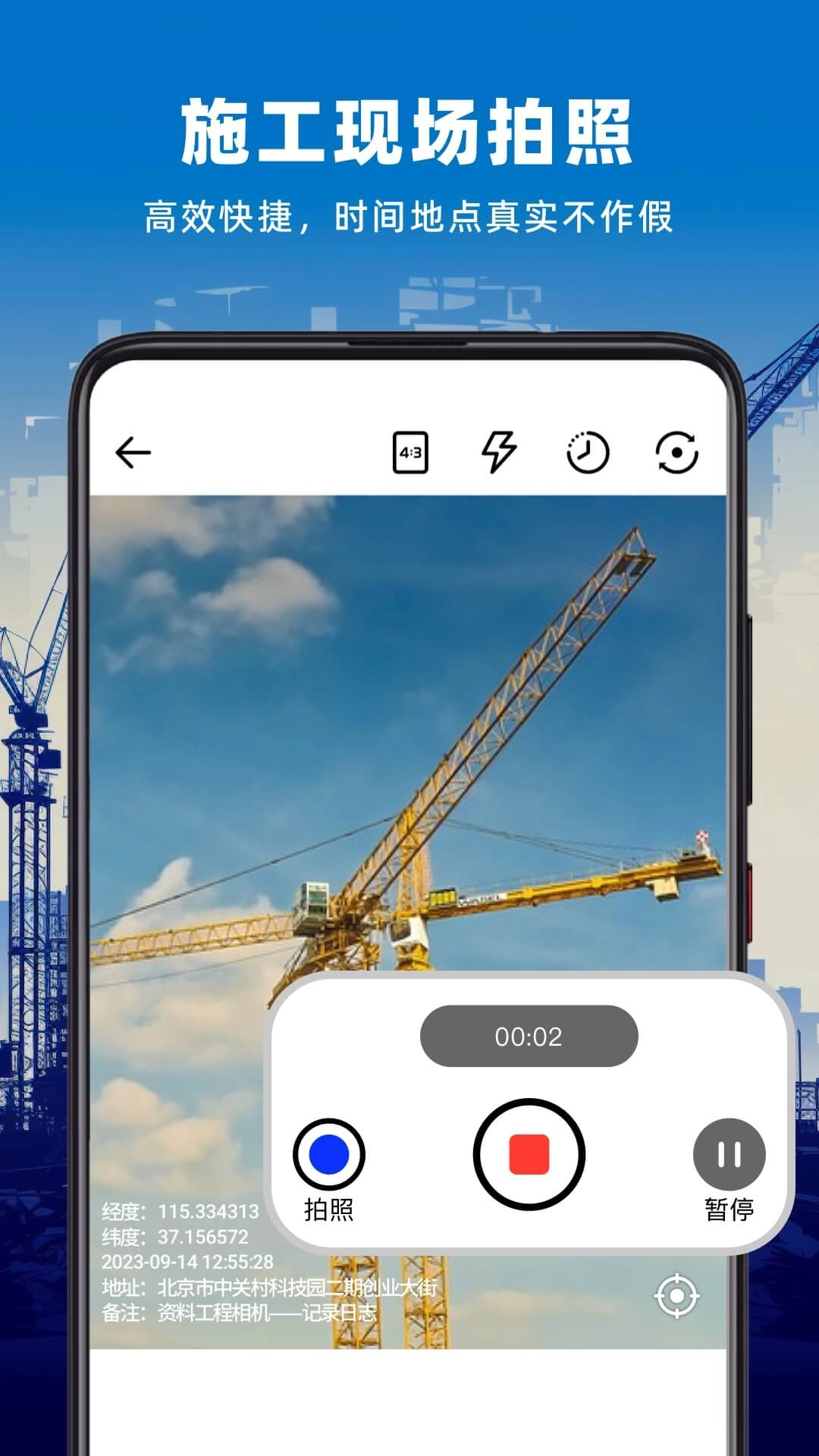 资料工程相机截图1