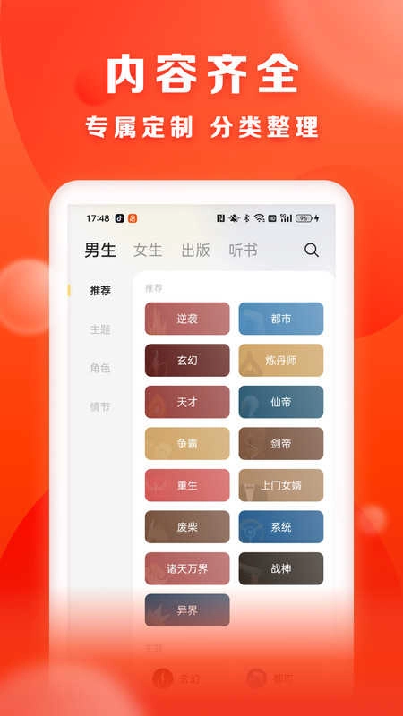 贤读小说图3