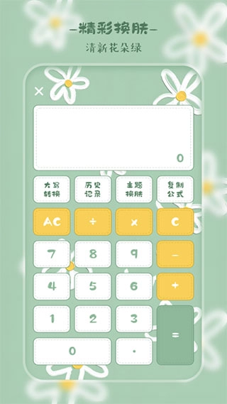 萌趣计算器-图3