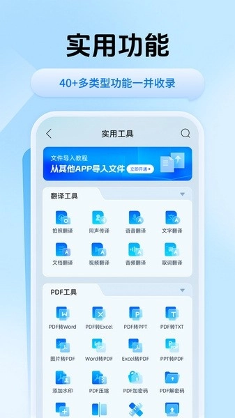 迅捷翻译图2
