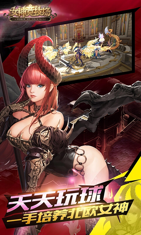 女神竞技场图1