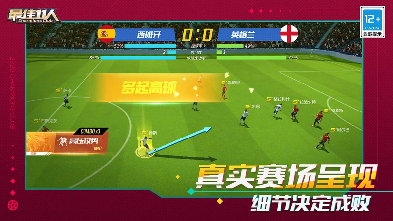 最佳11人最新版