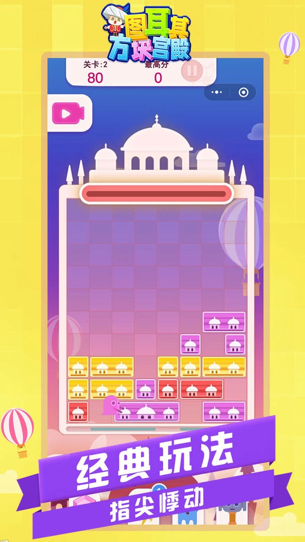 图耳其方块宫殿