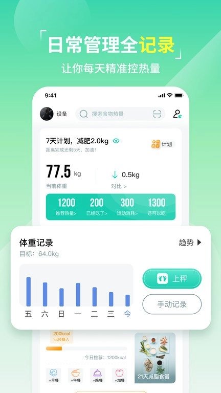 LEFU热量减肥法1
