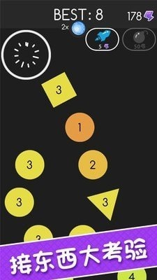 接东西大考验截图1