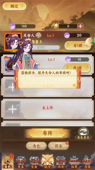 西游修仙传安卓版图1